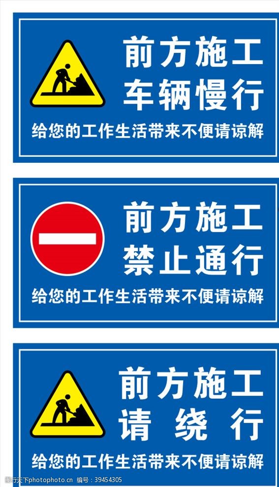 道路标志图片素材前方施工图片