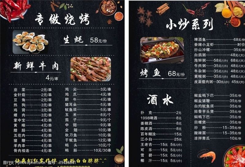 小龙虾宣传单烧烤菜单图片