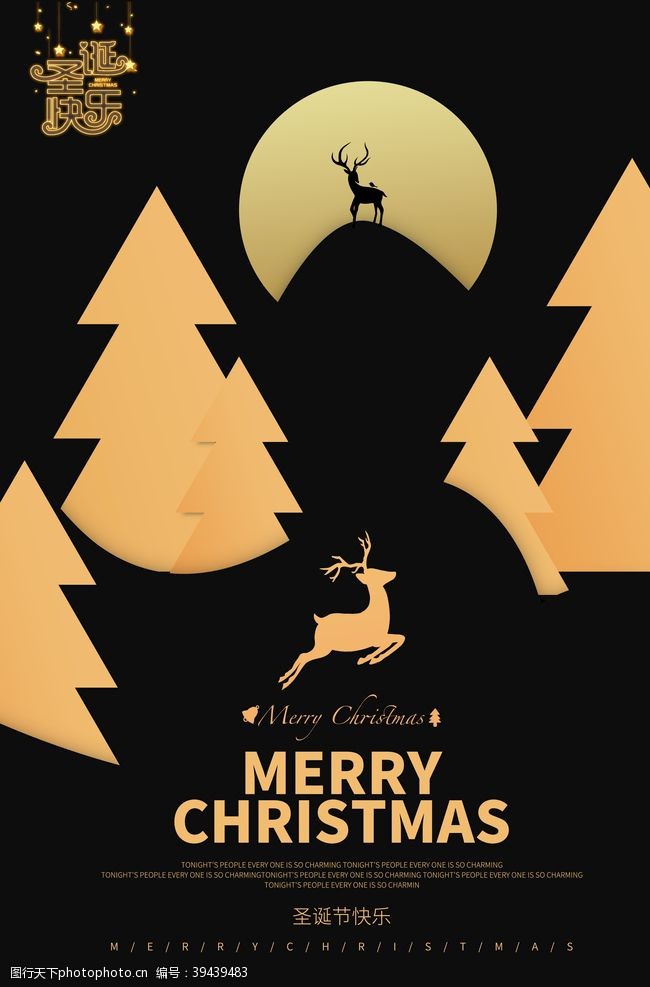 圣诞钜惠圣诞节海报图片