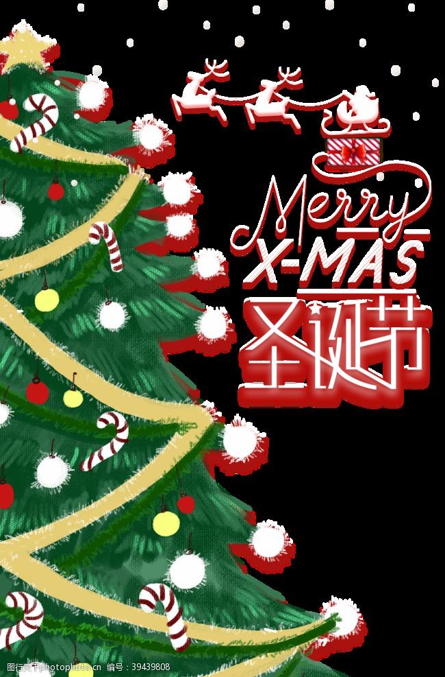 圣诞元旦展架圣诞节海报图片