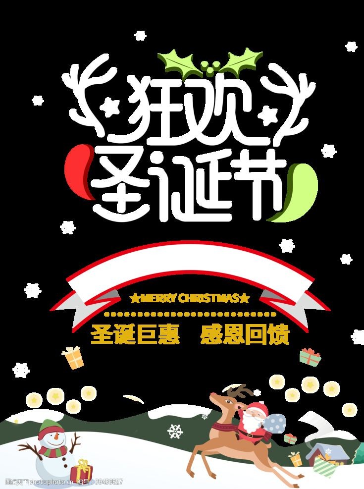 圣诞钜惠圣诞节海报图片