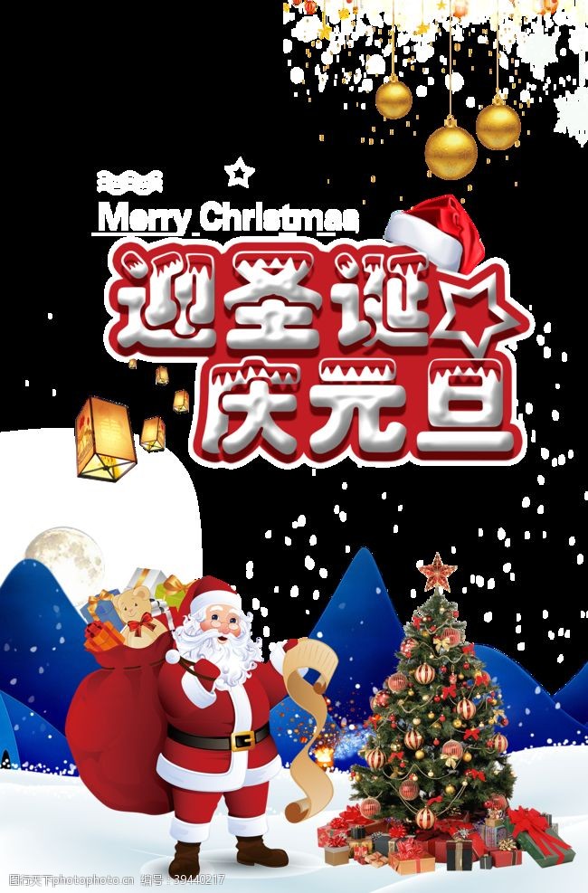 主题背景圣诞节海报图片