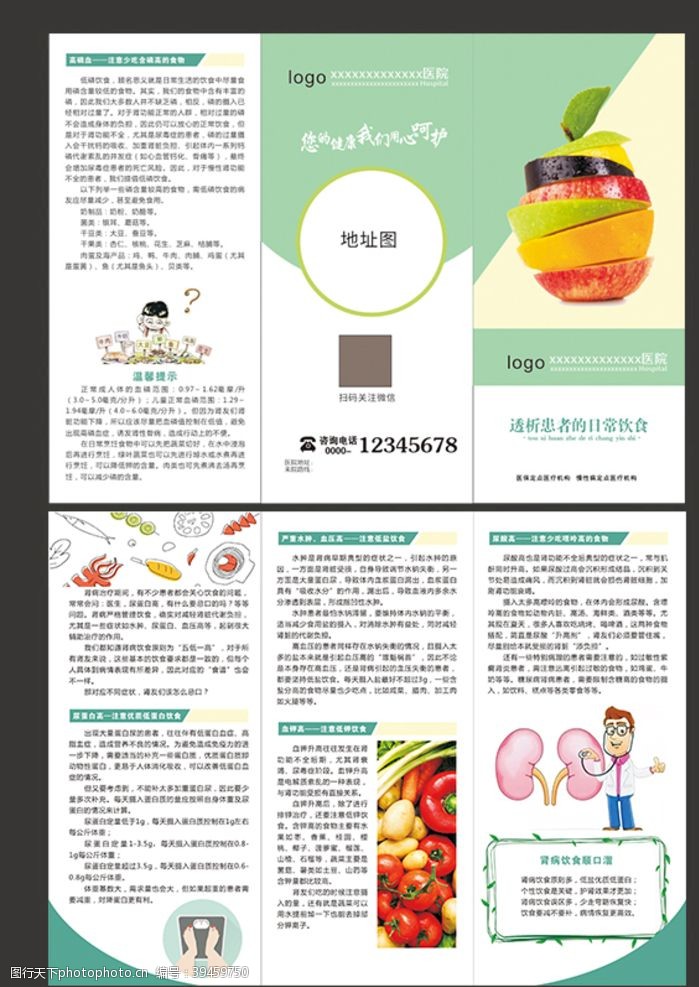 中医科三折页透析患者的日常饮食图片