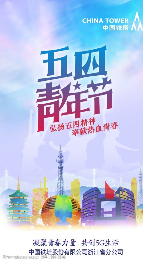 中国年五四青年节微信图图片