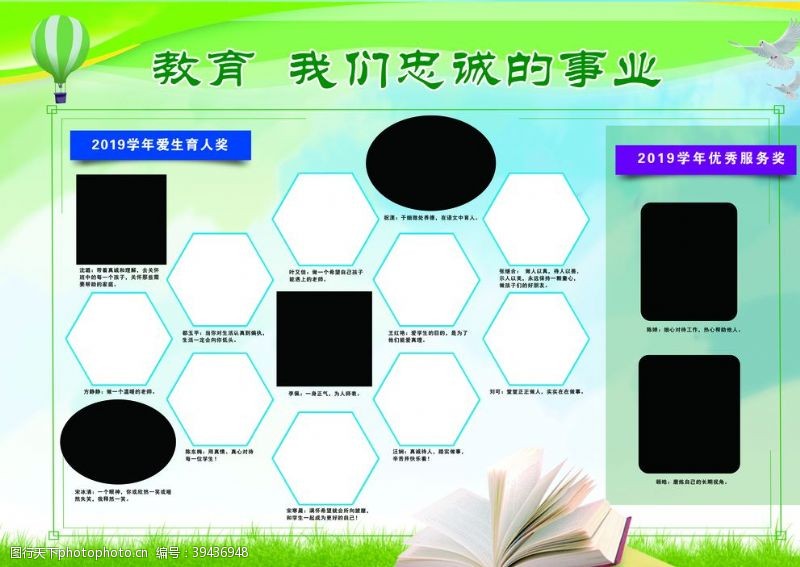 初中教育学校展板图片