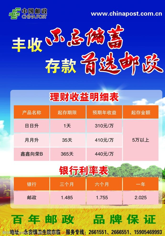 收银邮政丰收储蓄彩页图片