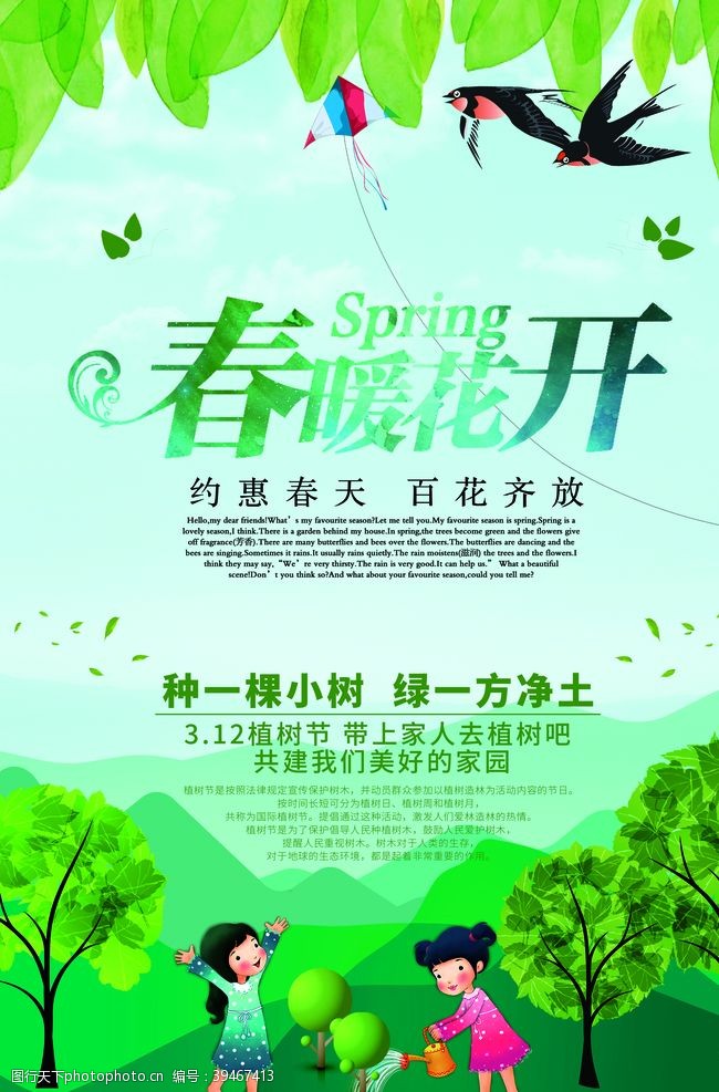 spring春暖花开图片