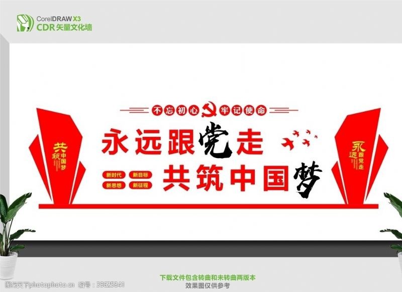 党员活动中心党建标语图片
