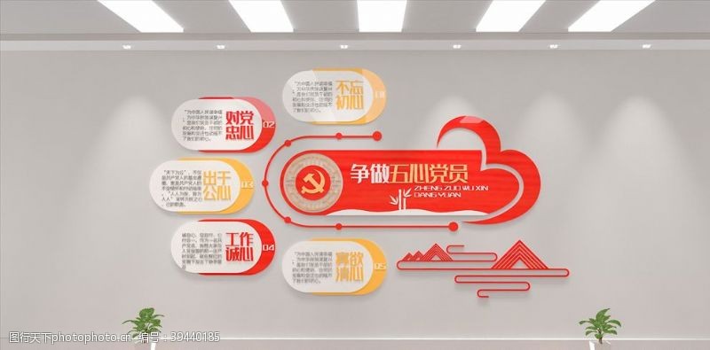党员制度党建文化墙图片