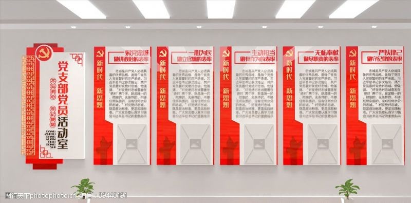 目录设计党建文化墙图片