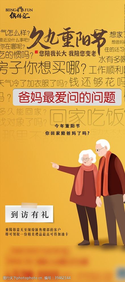 住宅海报地产重阳节朋友圈推广文案图片