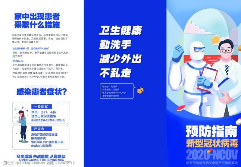 上学的学生防病毒指南图片