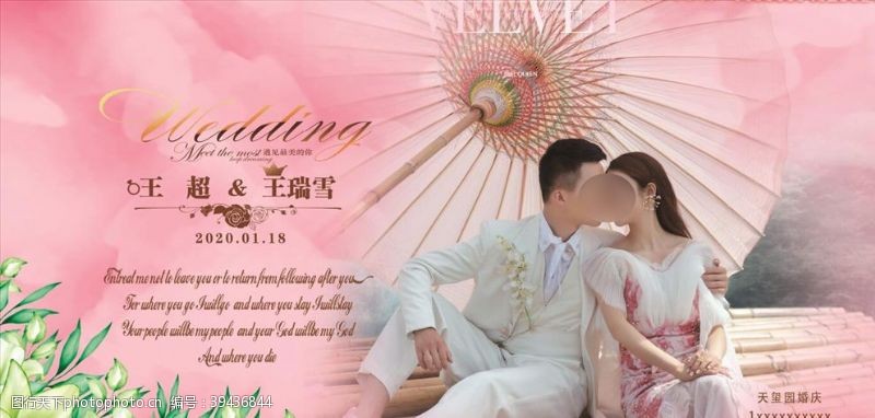 婚庆公司展架粉色婚庆背景图片