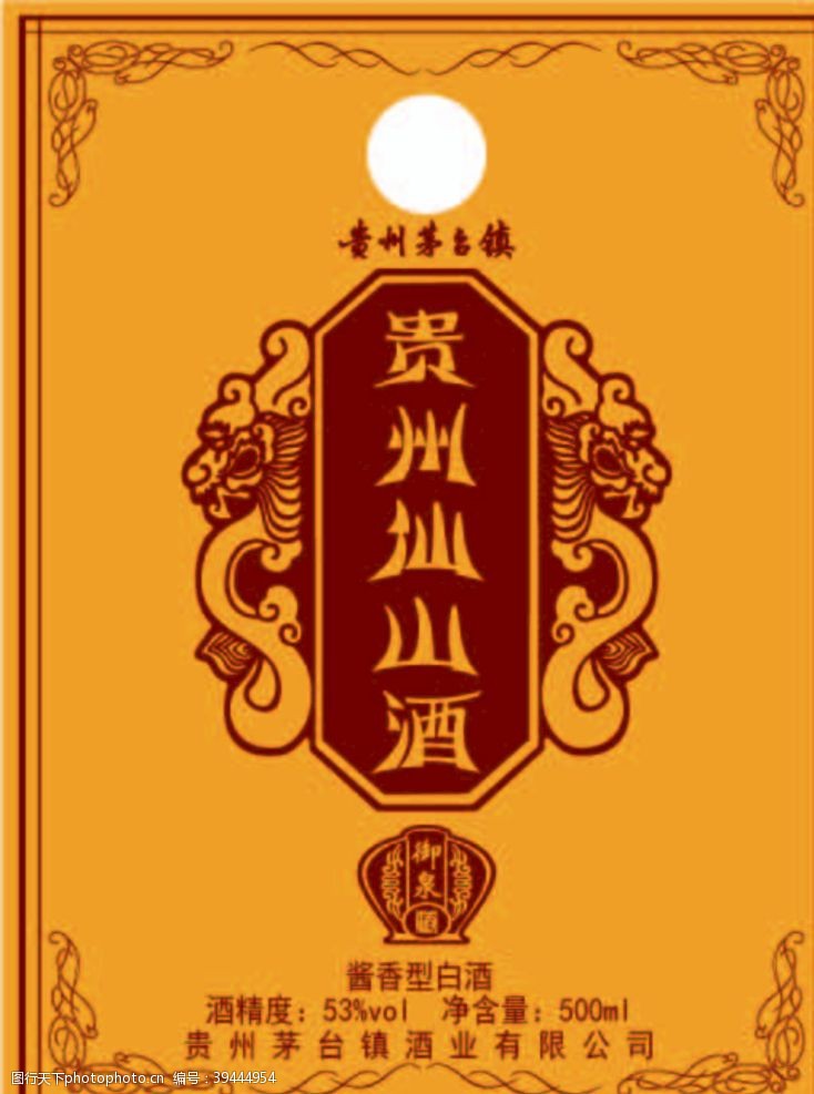 白酒包装贵州仙山酒酒标图片