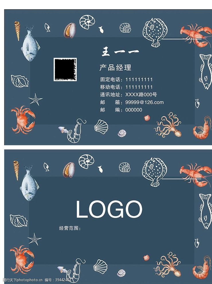 海洋经典海鲜名片设计图片