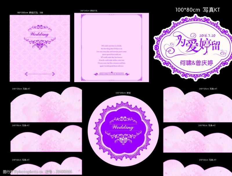 婚礼背景粉色婚礼梦幻主题图片
