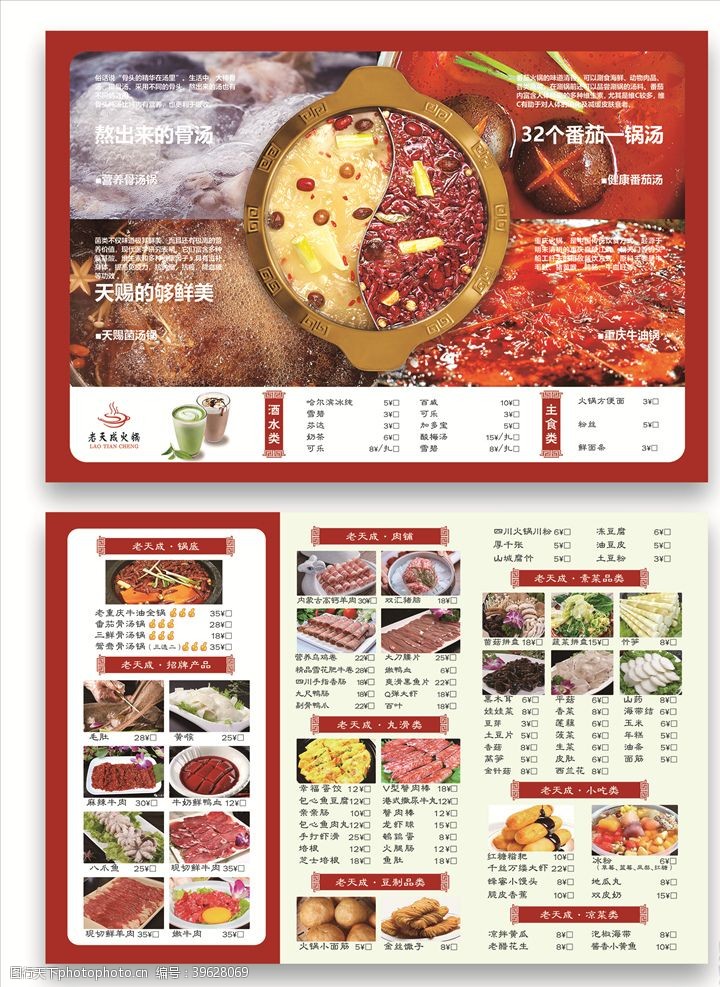 肥牛点菜单火锅菜单海报图片