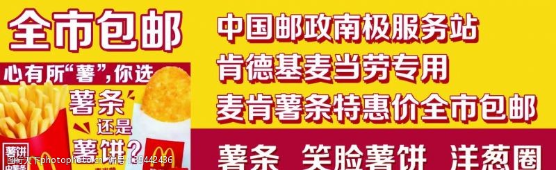 邮政宣传麦当劳薯条薯片中国邮政图片