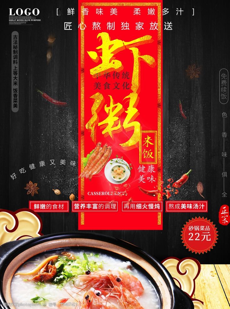 砂锅宣传美味海鲜虾粥海报图片