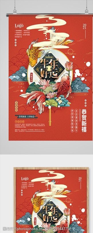中国年牛年海报图片