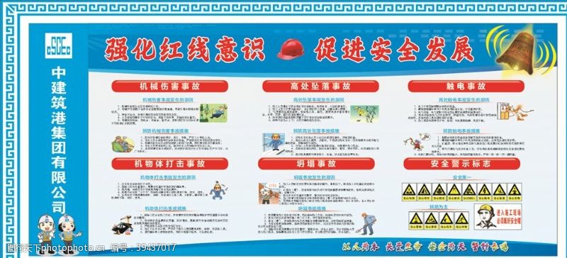 中国海关标志强化红线意识促进安全发展图片