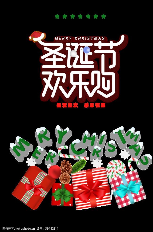 主题背景圣诞节海报图片