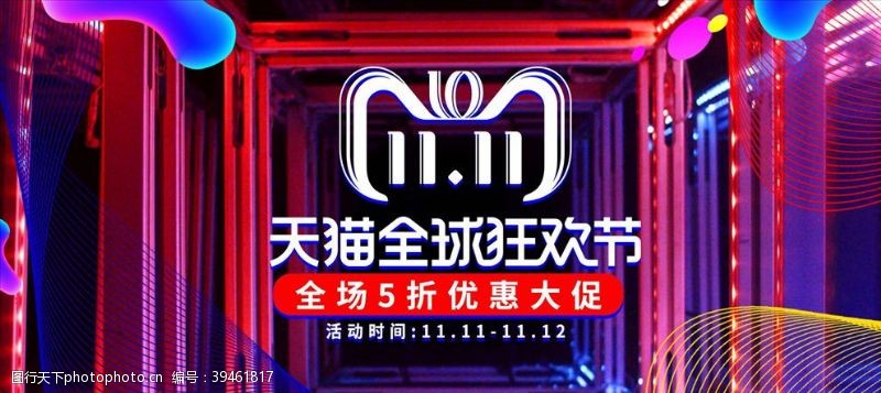 轮子双11首页图片