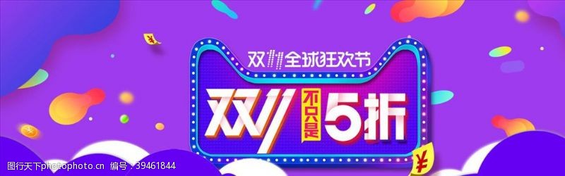 运动鞋广告双11首页图片