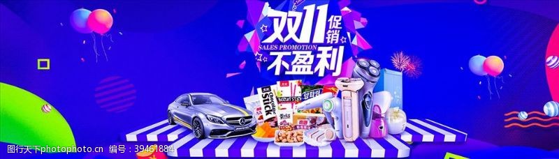 日用电器双11首页图片