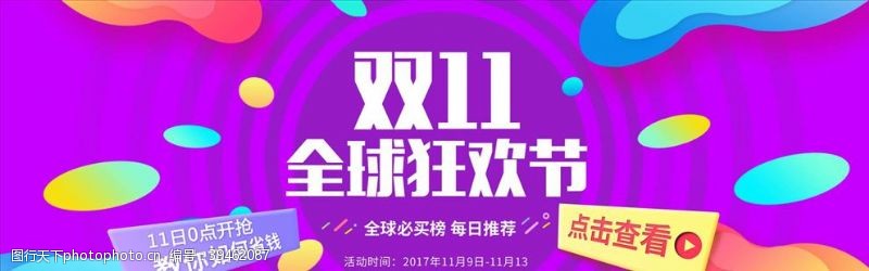 日用电器双11首页图片