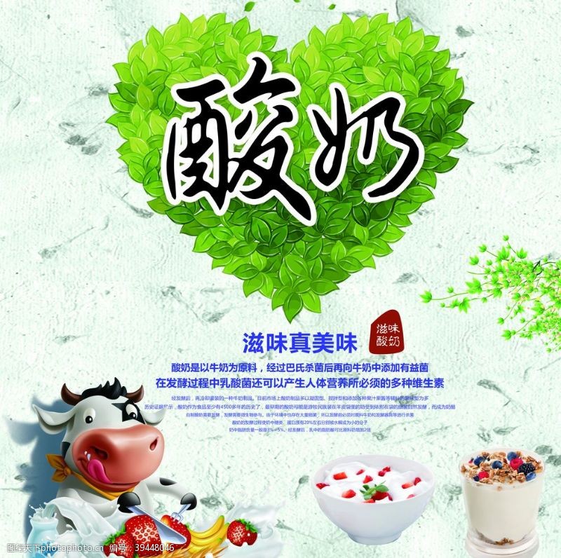 儿童机宣传酸奶图片