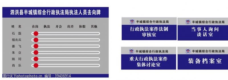 行政综合执法去向牌门牌标牌图片