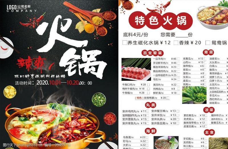 菜单重庆火锅宣传页菜谱图片