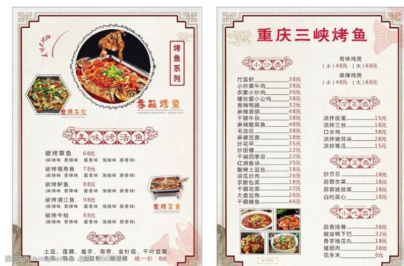 外卖菜单重庆三峡烤鱼图片