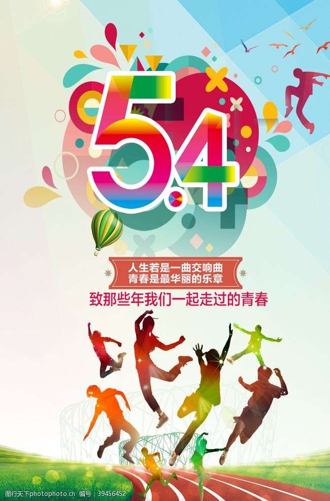 五四青年节54青年节图片