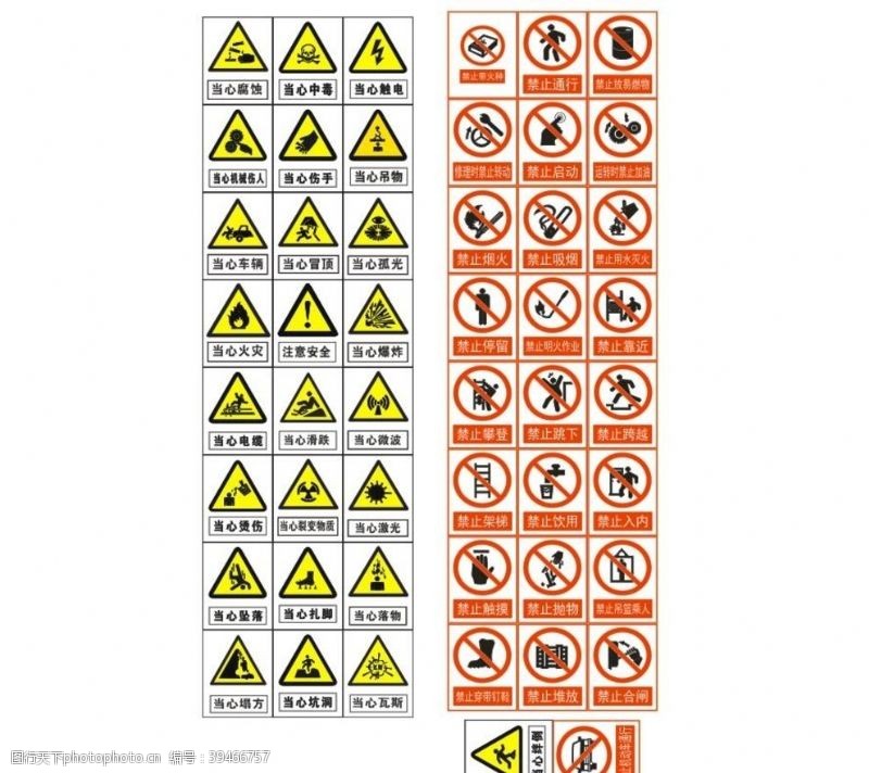 黄色标志安全警示标志图片