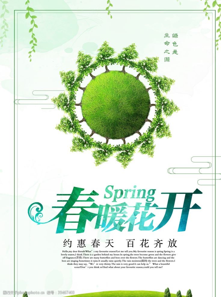 spring春暖花开图片