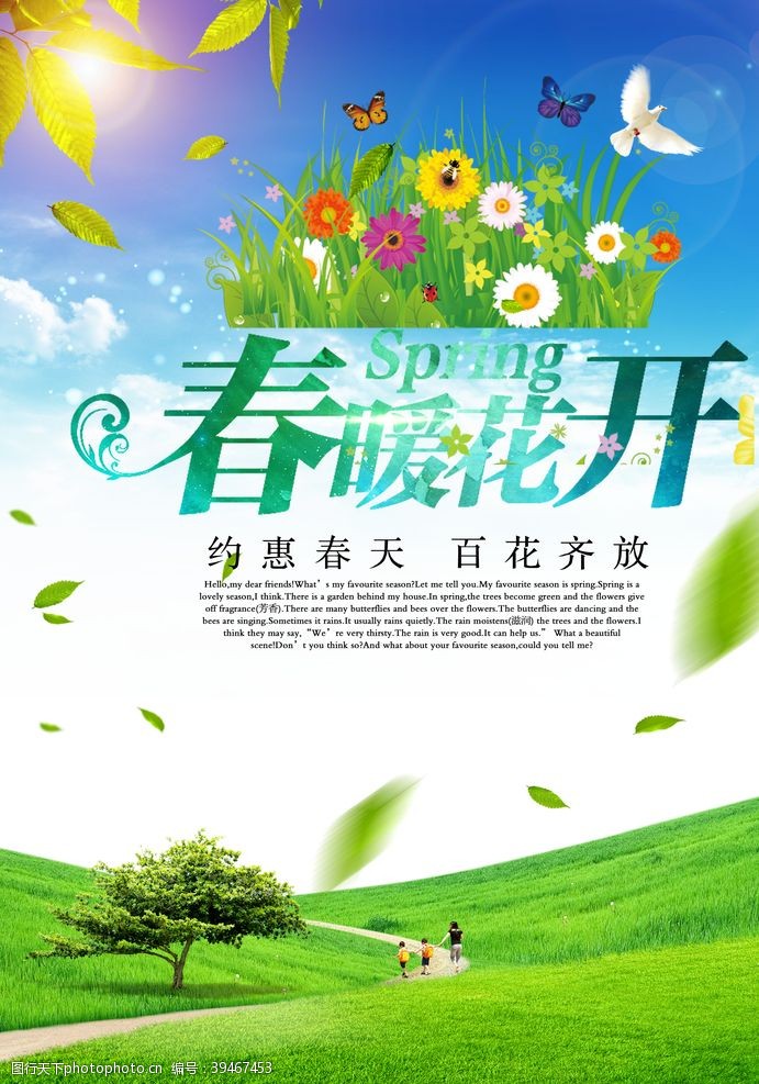 spring春暖花开图片