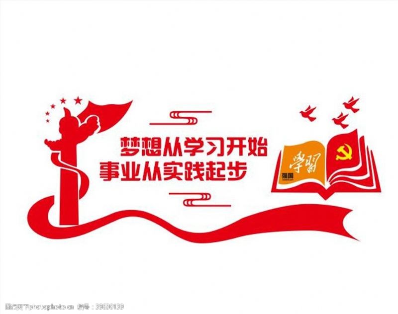 鸽子党员学习强国文化墙图片