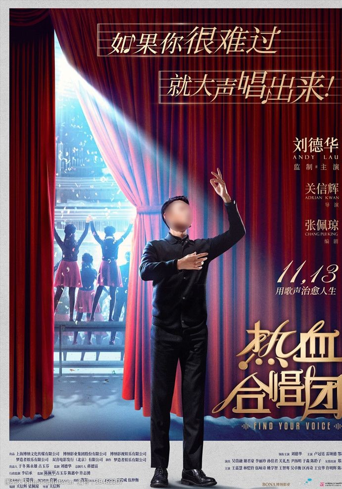 华辉电影热血合唱团海报分层图片