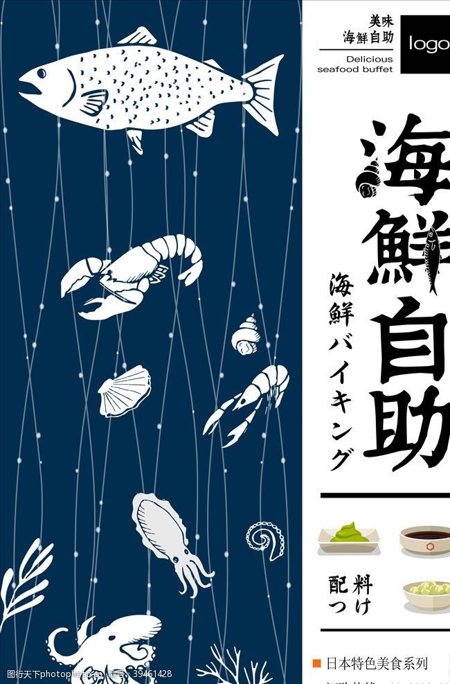 自动餐海鲜海报图片