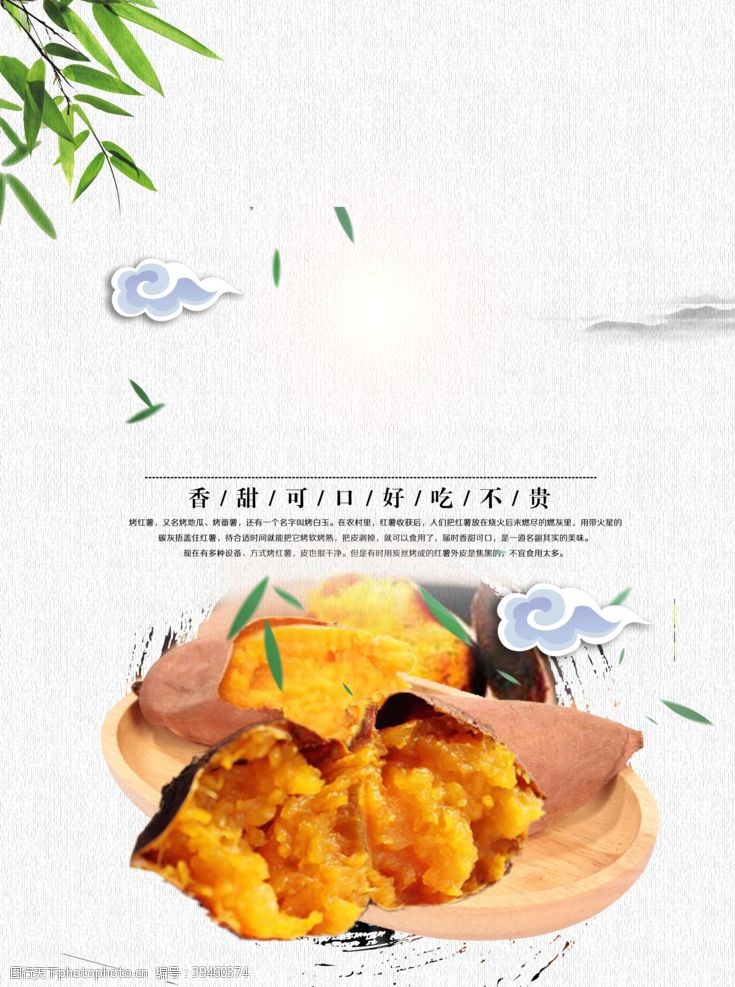 冬季新品上市红薯海报图片