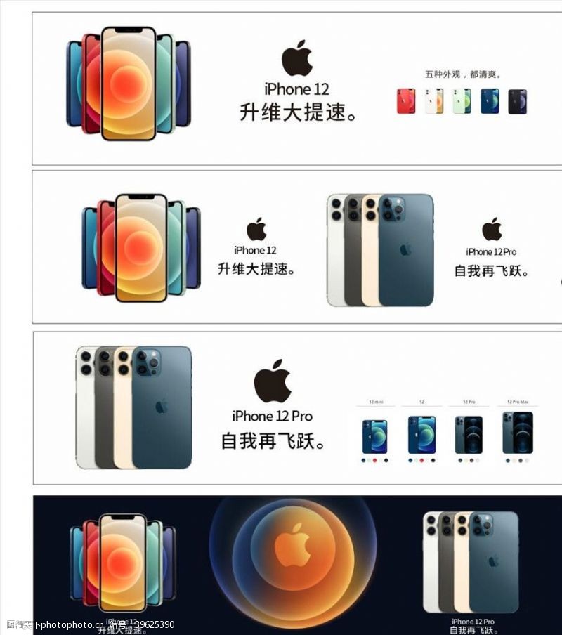 苹果手机iPhone12手机图片