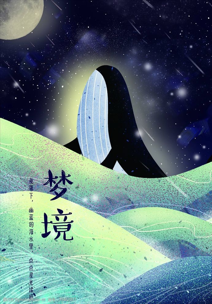 奇幻星空鲸鱼插画图片