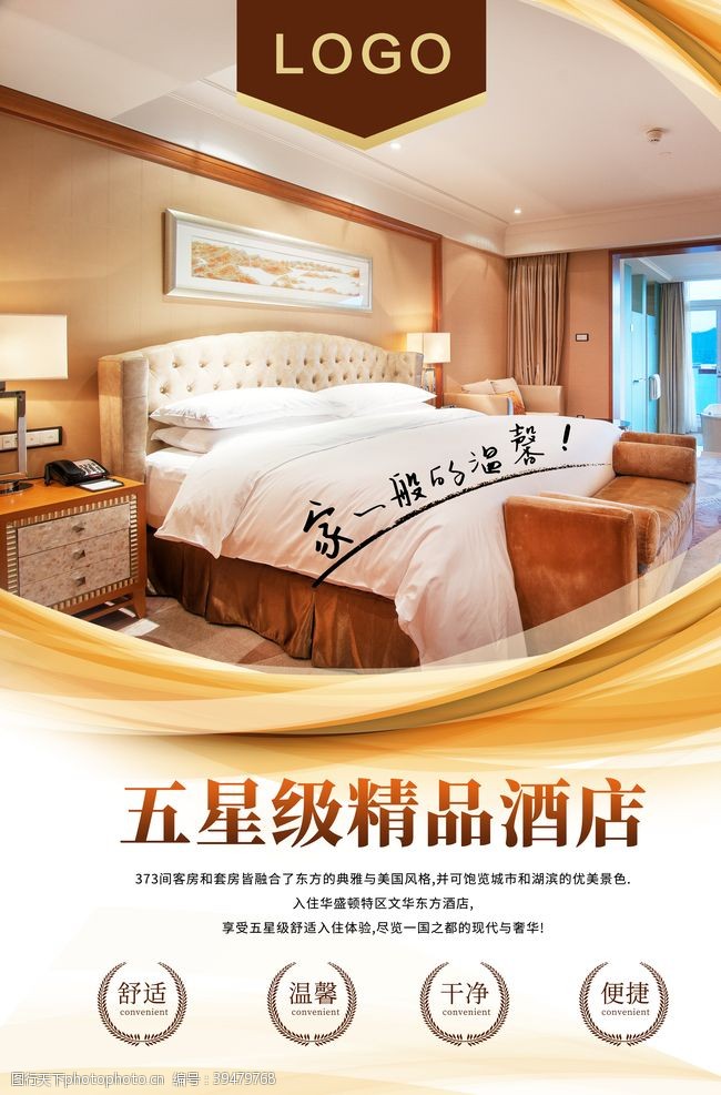 温泉广告酒店海报图片