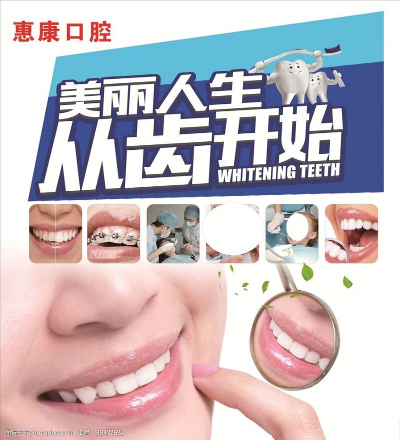牙科宣传画口腔图片