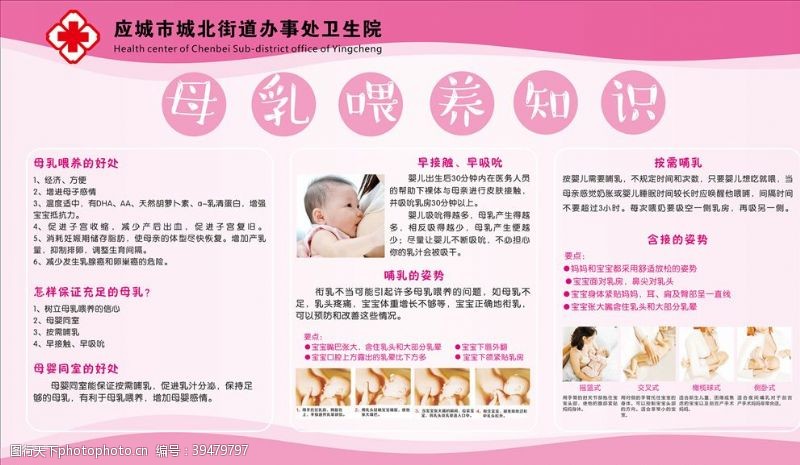 婴儿保健母乳喂养图片