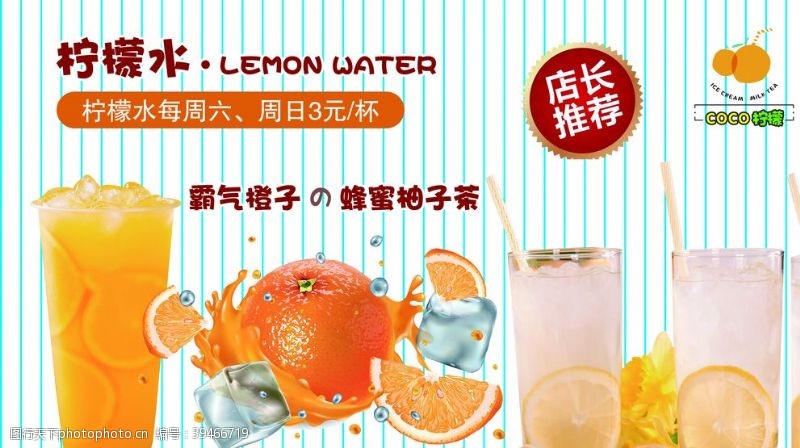 橙子汁柠檬水图片