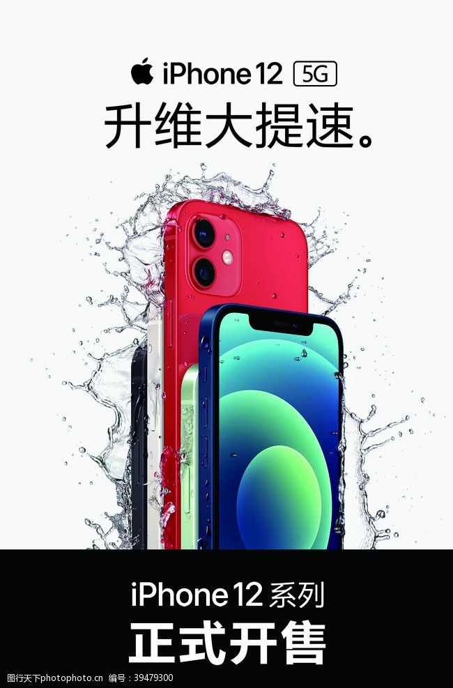 苹果iphone苹果12正式开售图片