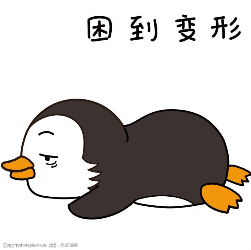 卡通宠物小熊企鹅萌萌图片